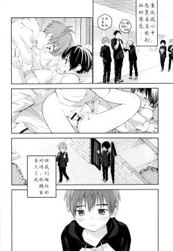 Page 27 of Hatsukoi