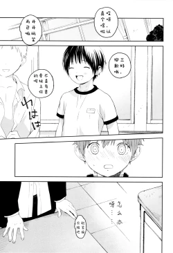 Page 32 of Hatsukoi