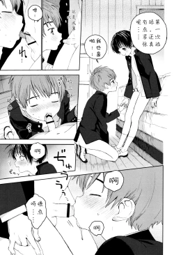 Page 44 of Hatsukoi