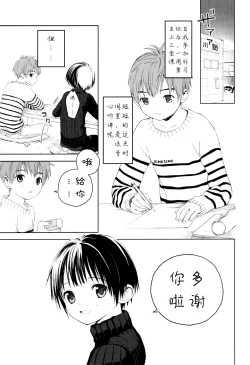 Page 4 of Hatsukoi
