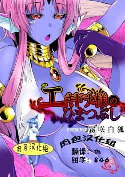 Page 1 of Echidna-sama no Himatsubushi Dai Ni Soume