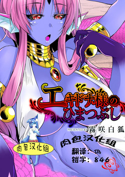 Download Echidna-sama no Himatsubushi Dai Ni Soume