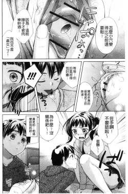 Page 37 of Hounyuu Eromangaka no Oshigoto