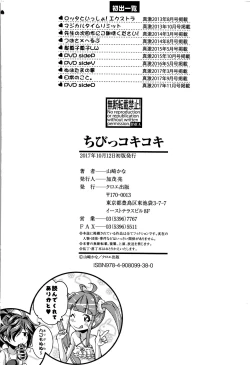 Page 214 of Chibikkokikoki