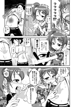 Page 204 of Yo! Loli Bitch