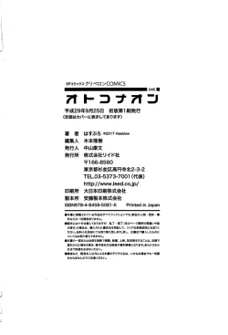 Page 197 of Otokonaon