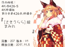 Page 220 of Yome Mamire