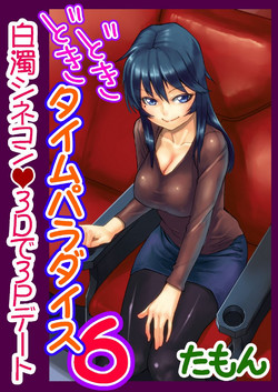 Download Dokidoki Time Paradise6