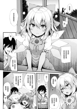 Page 4 of Yousei Asobi