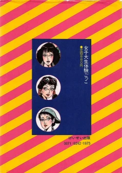 Page 206 of Joshidaisei Taikengohko