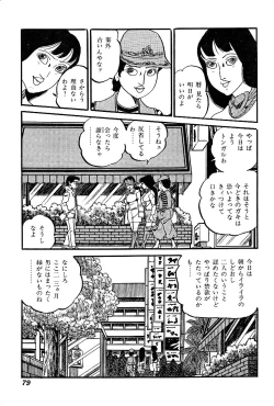 Page 81 of Joshidaisei Taikengohko