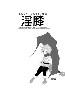Download 淫膝１９ページ（ほぼ線画）