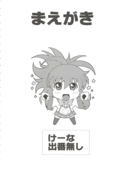 Page 4 of Douzo Ushiro kara Maou-sama