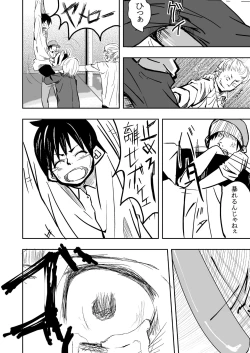 Page 5 of 運が悪かった少年