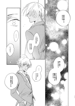 Page 111 of Jouryuu to Hyoukai