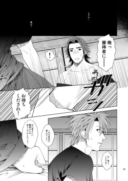 Page 23 of 肉の器
