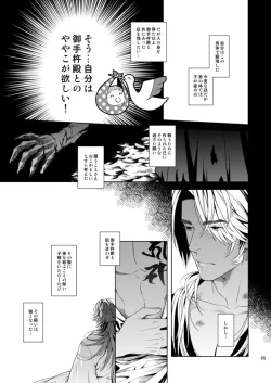 Page 3 of 肉の器