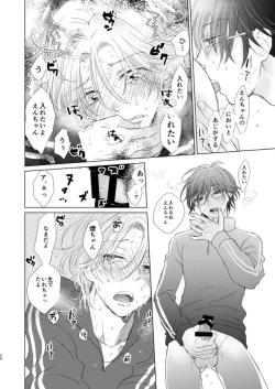 Page 24 of えんちゃん