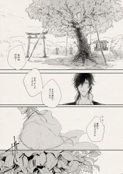 Page 13 of 落陽の夢