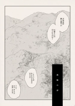 Page 5 of 落陽の夢