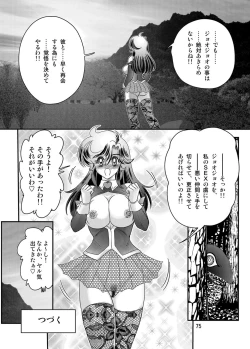 Page 76 of Seirei Tokusou Fairy Saber W Kuro Kanjuu