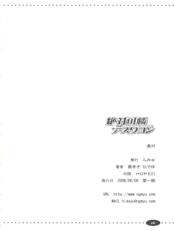 Page 26 of Zettai Karen Desuwayon