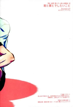 Page 22 of Kimi to Boku to deshita ikoto