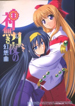 Page 1 of Kaminaki Tsukiyo no Gensoukyoku