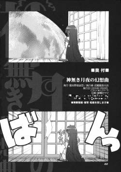 Page 21 of Kaminaki Tsukiyo no Gensoukyoku