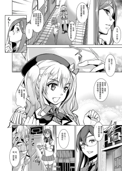 Page 6 of Ah!! Akogare no 46cm Sanrensouhou