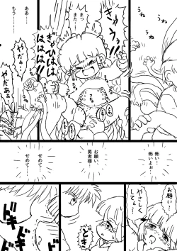 Page 16 of ククリとくすぐったい魔法陣