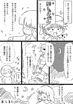 Page 20 of ククリとくすぐったい魔法陣