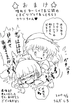 Page 21 of ククリとくすぐったい魔法陣