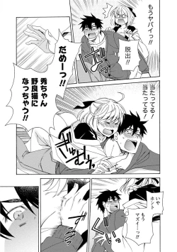 Page 19 of Kanojo wa Chakui de Toroketai