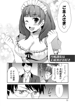 Page 32 of Kanojo wa Chakui de Toroketai
