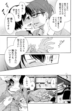 Page 73 of Kanojo wa Chakui de Toroketai