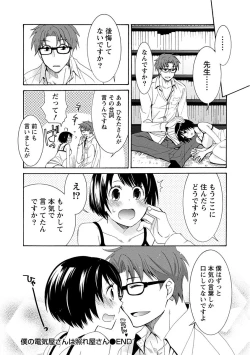 Page 80 of Kanojo wa Chakui de Toroketai