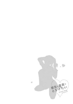 Page 82 of Kanojo wa Chakui de Toroketai