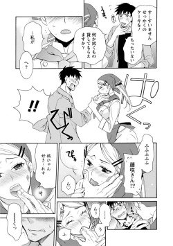 Page 99 of Kanojo wa Chakui de Toroketai