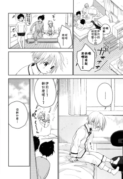 Page 25 of Itsuki-kun ga Osewa ni Narimasu