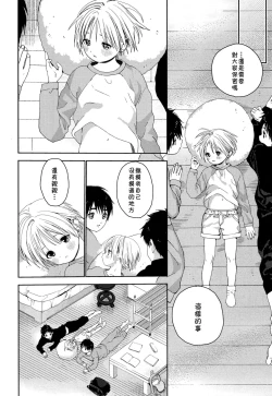 Page 37 of Itsuki-kun ga Osewa ni Narimasu