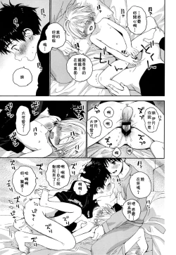 Page 42 of Itsuki-kun ga Osewa ni Narimasu