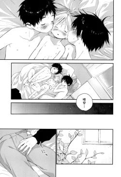 Page 48 of Itsuki-kun ga Osewa ni Narimasu