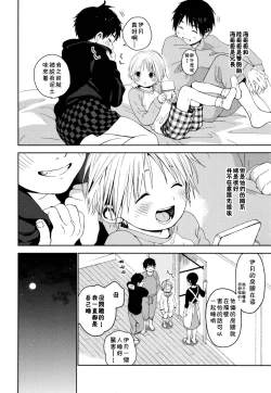 Page 7 of Itsuki-kun ga Osewa ni Narimasu
