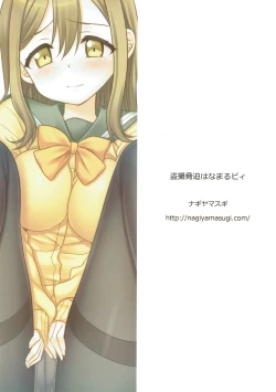 Page 17 of Tousatsu Kyouhaku HanamaRuby