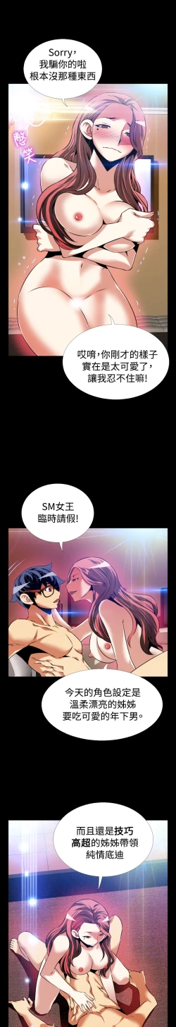 Page 11 of Love Parameter 恋爱辅助器 86-93