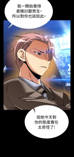 Page 136 of Love Parameter 恋爱辅助器 86-93