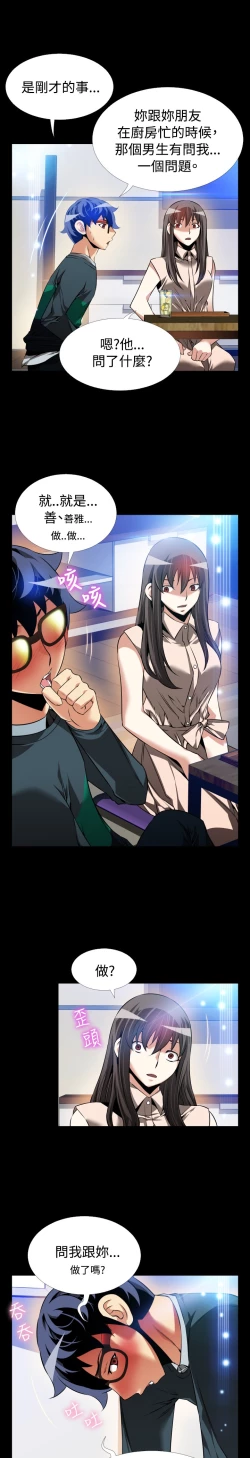 Page 154 of Love Parameter 恋爱辅助器 86-93