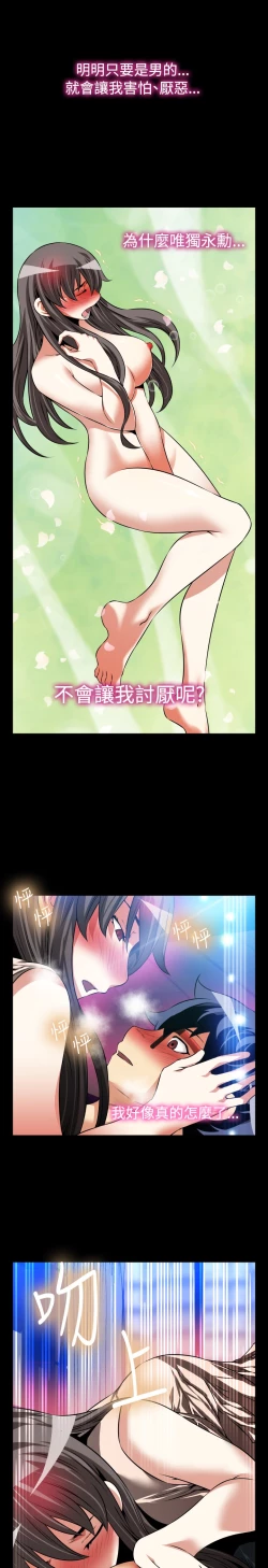 Page 185 of Love Parameter 恋爱辅助器 86-93