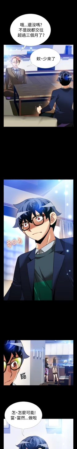 Page 81 of Love Parameter 恋爱辅助器 86-93